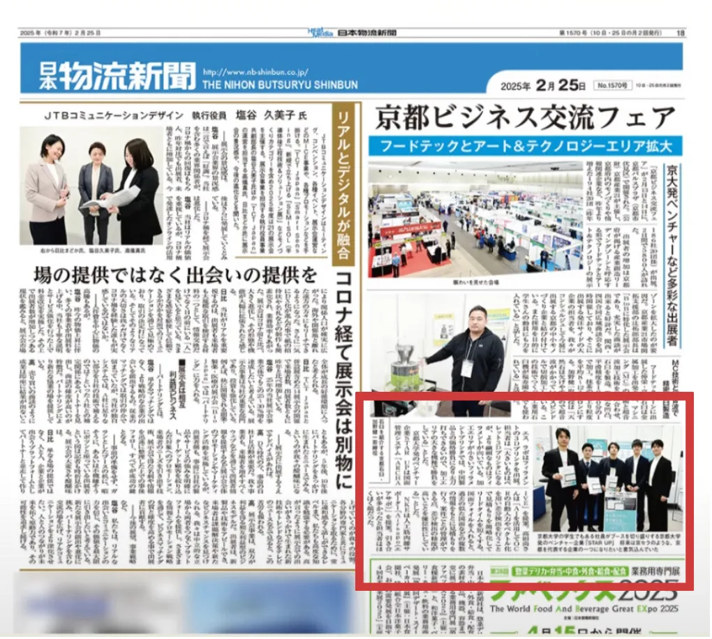 ArchAIveについて、日本物流新聞で取り上げられました